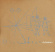 Brian Jonestown Massacre The - Aufheben (Color Vinyl) Brian Jonestown Massacre The - Aufheben (Color Vinyl)