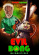 Various Artists - Evil Bong Remastered Various Artists - Evil Bong Remastered