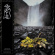 Tome Of The Unreplenished - Earthbound Tome Of The Unreplenished - Earthbound