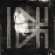 Billy Howerdel - What Normal Was Billy Howerdel - What Normal Was