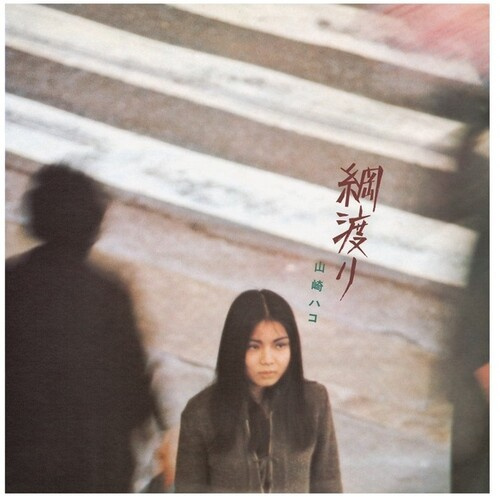 Yamasaki Hako - Tsunawatari