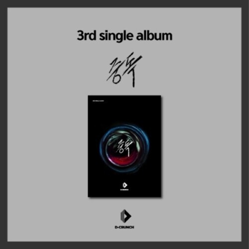 D CRUNCH - 3rd Single (addiction)