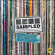 Various Artists - Sampled Boxset Various Artists - Sampled Boxset