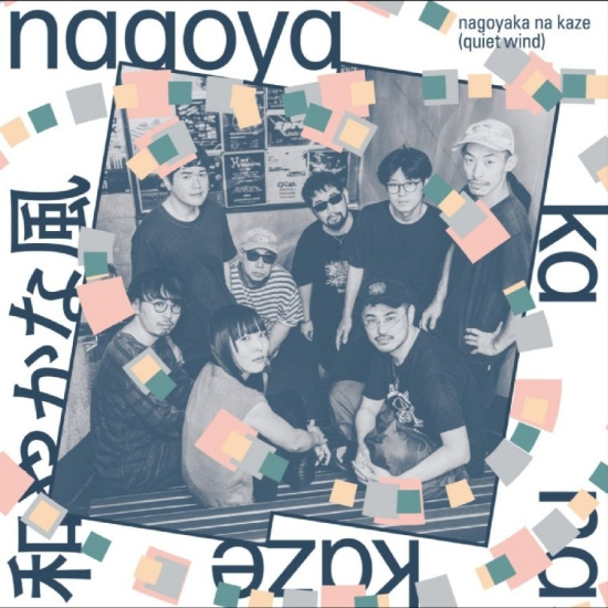 Various Artists - Nagoyaka Na Kaze / ????? (Quiet Win