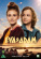Movie - Eva & Adam (Dvd) Movie - Eva & Adam (Dvd)