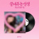 Soyeon - Awesome Life (Life Ver.) (Limited Edition) Soyeon - Awesome Life (Life Ver.) (Limited Edition)