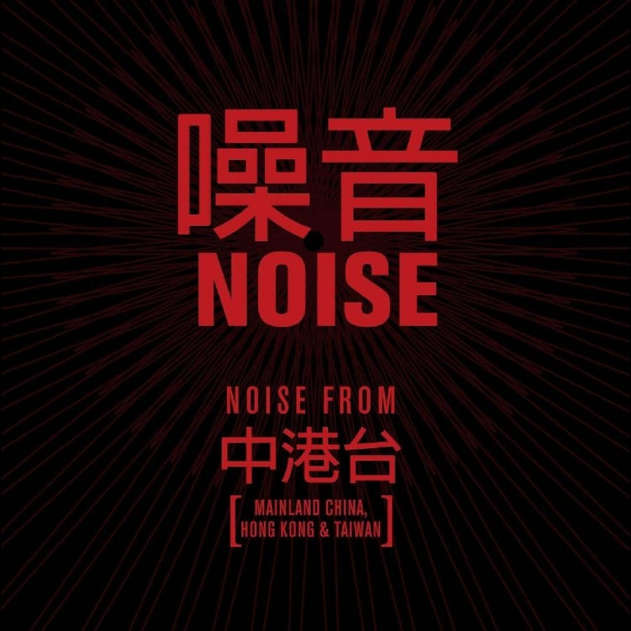 Various Artists - Noise