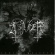 Tsjuder - Legion Helvete Tsjuder - Legion Helvete